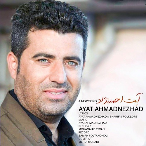 آیت احمدنژاد خال له رو